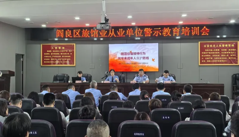 閻良區(qū)檢察院：檢警攜手普法護(hù)航 規(guī)范旅業(yè)守護(hù)少年