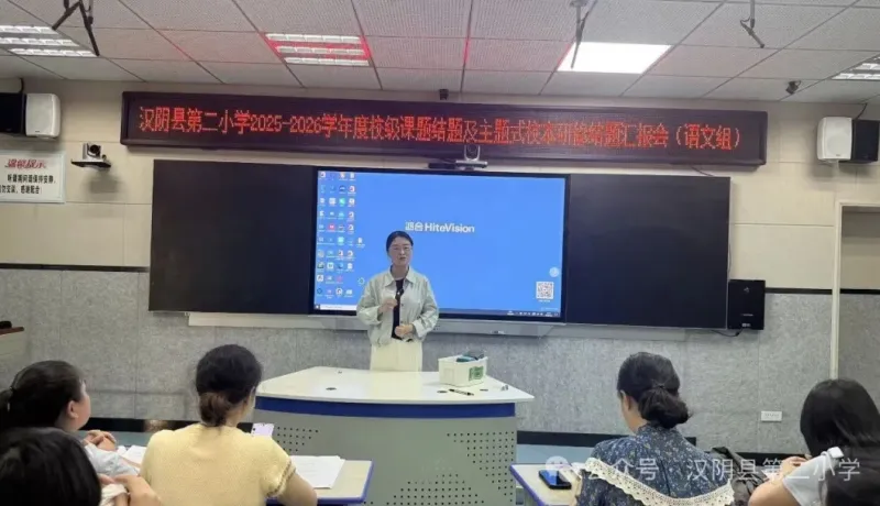 漢陰縣第二小學(xué)：深耕教研結(jié)碩果 聚力前行再揚帆