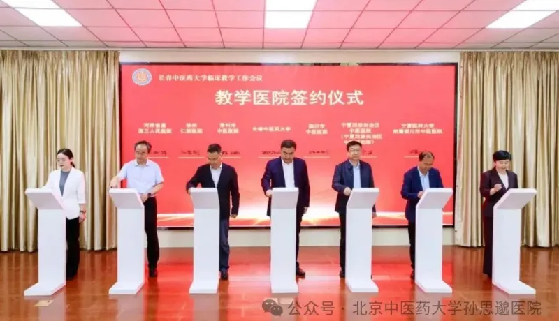 北京中醫(yī)藥大學(xué)孫思邈醫(yī)院實現(xiàn)中醫(yī)藥人才培養(yǎng)全體系覆蓋