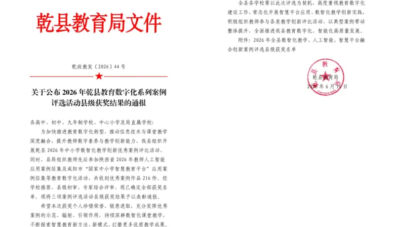 乾縣第一中學(xué)：AI賦能課堂結(jié)碩果 匠心教研再添榮光