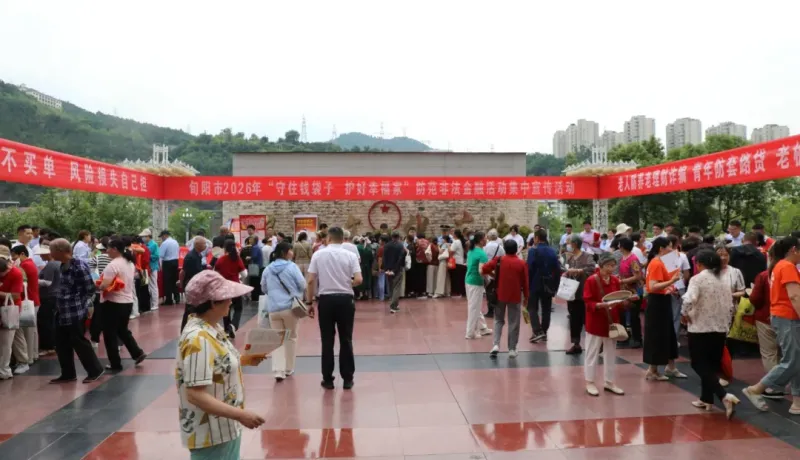 旬陽：筑牢金融防線 守護(hù)萬家燈火
