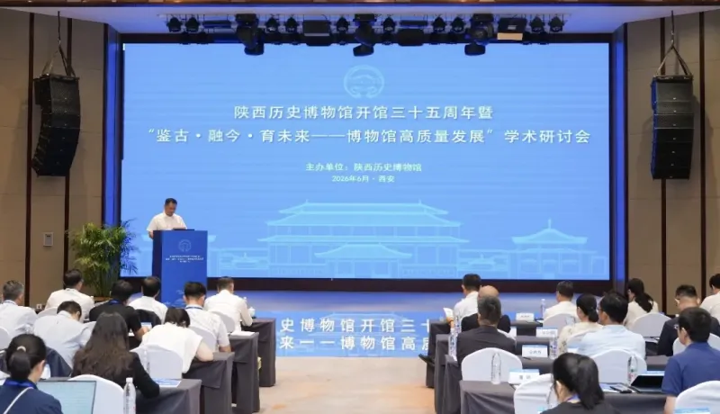 安康博物館在陜歷博建成開放三十五周年暨“鑒古·融今·育未來——博物館高質(zhì)量發(fā)展”學(xué)術(shù)研討會作臨展分享
