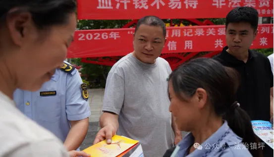 鎮(zhèn)坪縣司法局：多措并舉開展防范非法集資普法宣傳活動