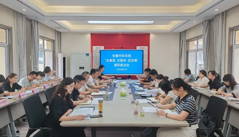 安康市財(cái)政局赴石泉縣開展“走基層優(yōu)服務(wù)促發(fā)展”專題調(diào)研座談