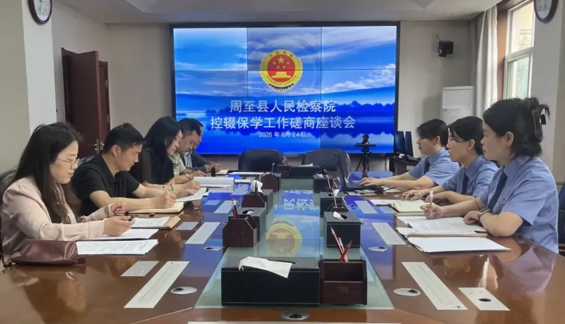 周至縣人民檢察院：檢教聯(lián)動聚合力 精準護學守底線