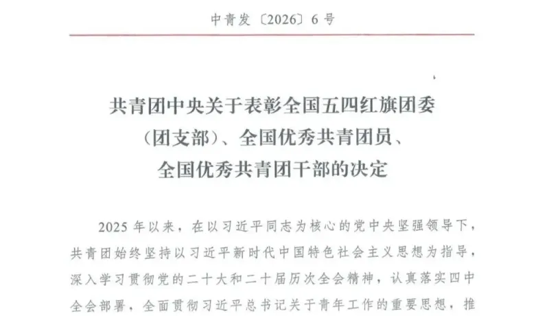 祝賀！銅川市耀州中學李艷萍同志榮獲全國優(yōu)秀共青團干部稱號