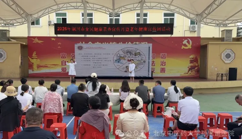 北京中醫(yī)藥大學(xué)孫思邈醫(yī)院：守護(hù)銀齡健康 情暖夕陽生活
