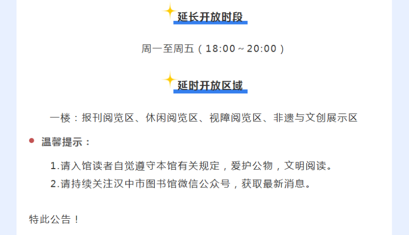 看這里→漢中市圖書(shū)館暑期延時(shí)開(kāi)放公告