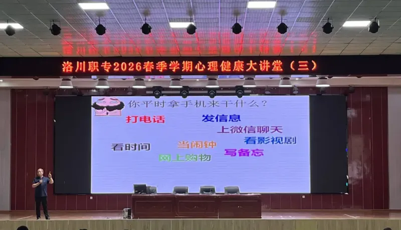 洛川縣職業(yè)中等專業(yè)學校：科學管控手機 護航身心健康