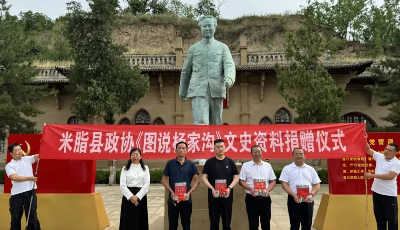 米脂縣政協(xié)向楊家溝革命紀(jì)念館捐贈(zèng)《圖說(shuō)楊家溝》系列圖書(shū)