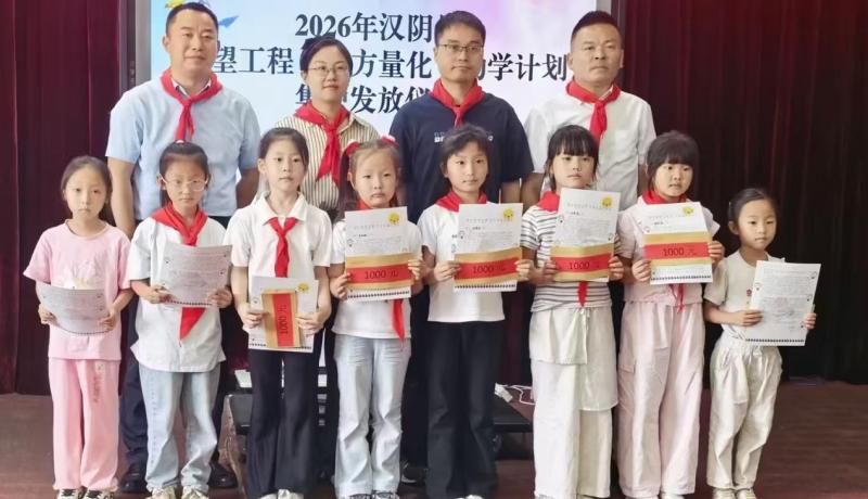 漢陰縣澗池鎮(zhèn)中心小學(xué)教共體學(xué)子喜獲“幻方量化”希望工程助學(xué)金