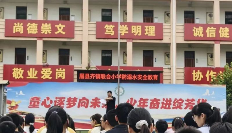 眉縣齊鎮(zhèn)聯(lián)合小學：筑牢防溺水安全防線 守護平安夏日童年