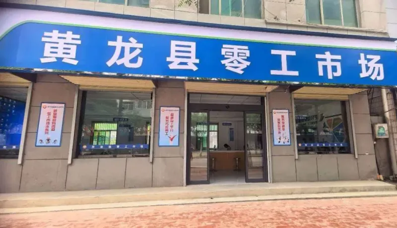 黃龍縣就業(yè)服務(wù)中心：黨建引領(lǐng)下沉走訪 守牢民生就業(yè)保障底線