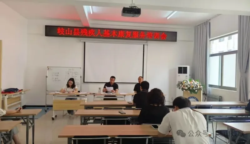 岐山縣殘聯(lián)舉辦2026年殘疾人基本康復服務業(yè)務培訓會
