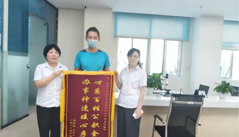 宁陕县行政审批服务局：锦旗熠熠映初心  公积金服务暖人心