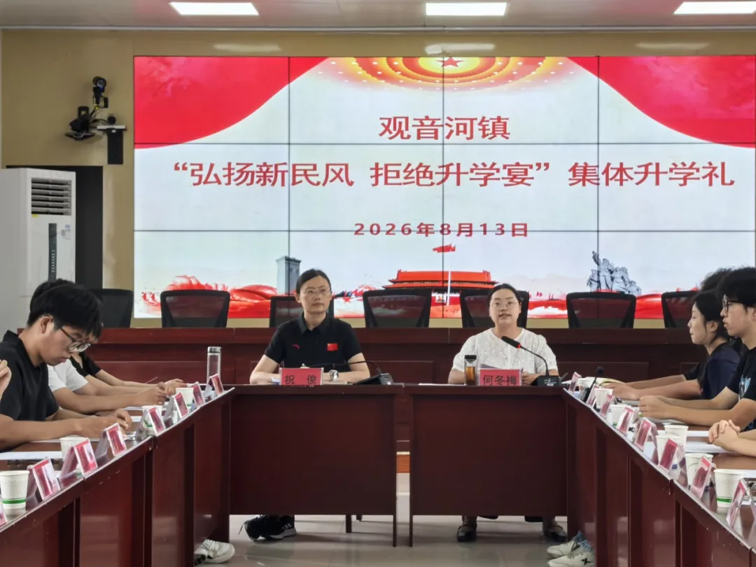 汉阴县观音河镇：集体升学暖人心 拒绝攀比树新风