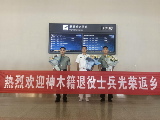 神木：以暖心礼遇迎接秋季退役军人光荣返乡